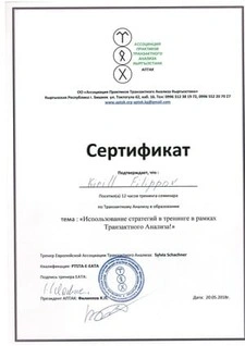 Сертификат 16